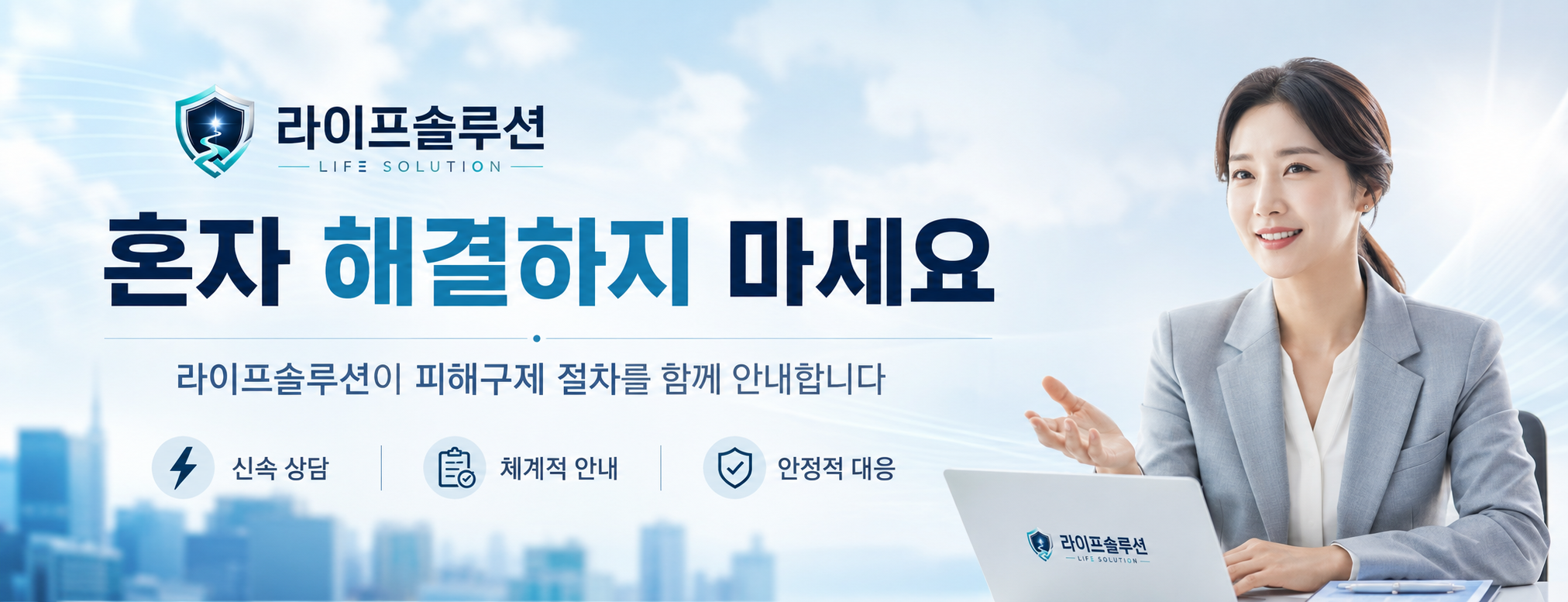 라이프솔루션